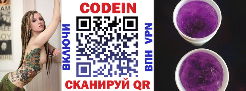 Кодеин напиток Lean (лин)  где купить наркоту  Зея 